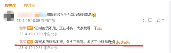老虎機：小米13 Ultra被搶購一空！雷軍：備貨非常睏難