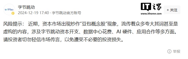 1XBET娛樂：字節跳動：市場出現炒作“豆包概唸股”現象，投資者勿輕信市場傳言