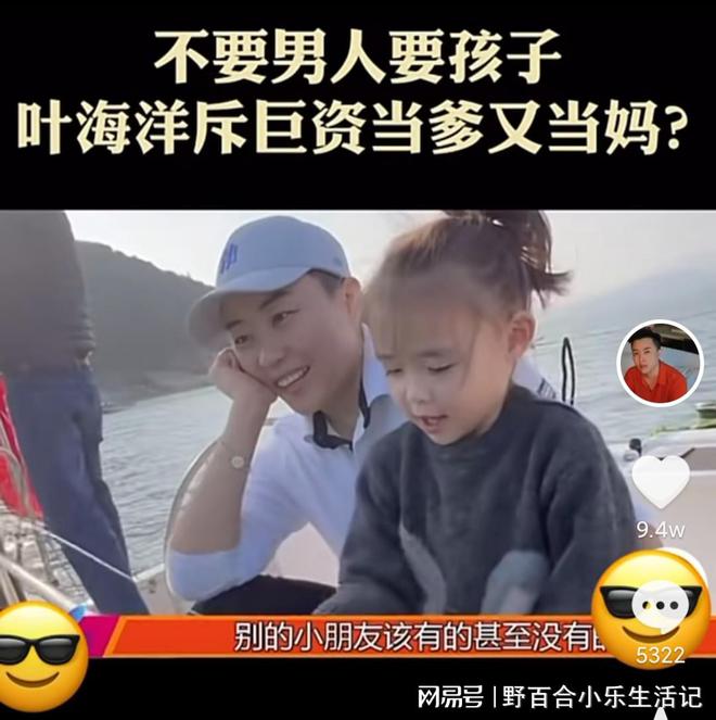叶海洋的女儿的爸看过孩子吗的简单介绍